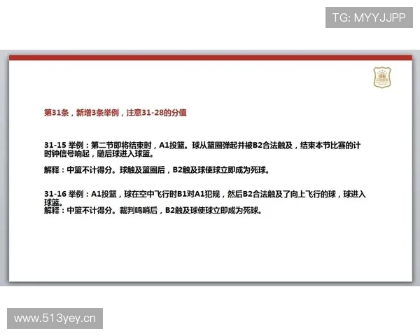 篮球比赛中断规则详解：暂停与死球判定标准