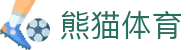 熊猫(体育股份有限公司)官方网站